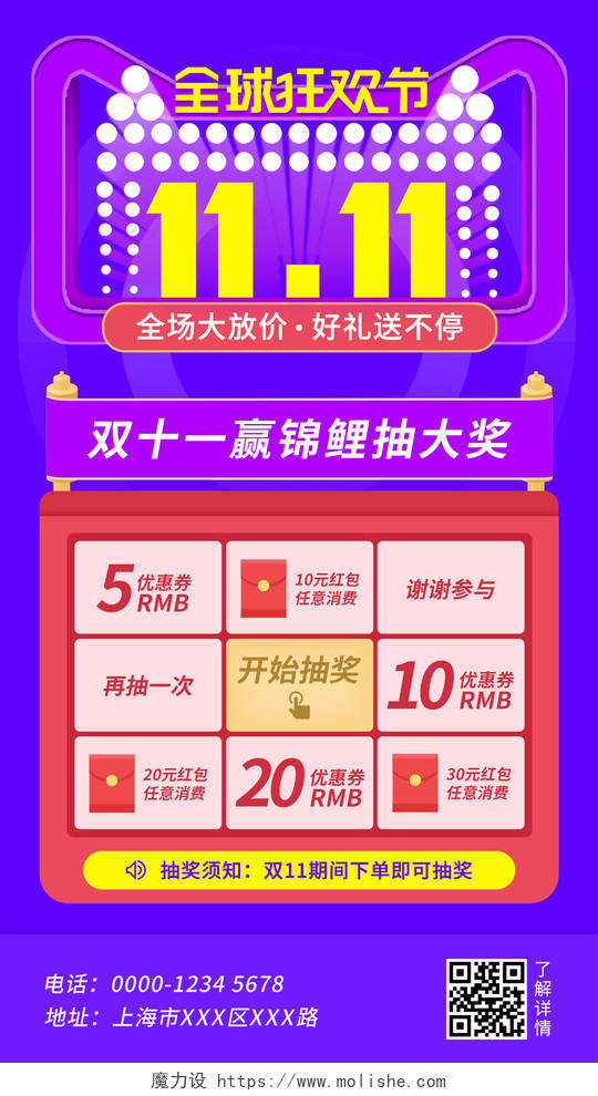紫色电商天猫淘宝双十一活动展架双11全球狂欢节ui手机海报